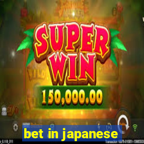 bet in japanese